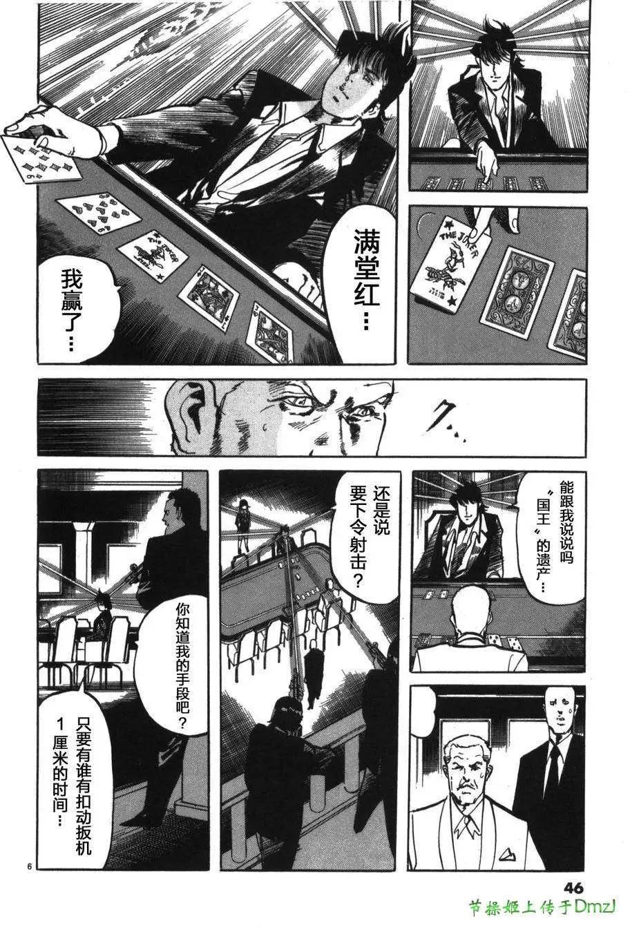 《砂尘航路》第14回 第5页