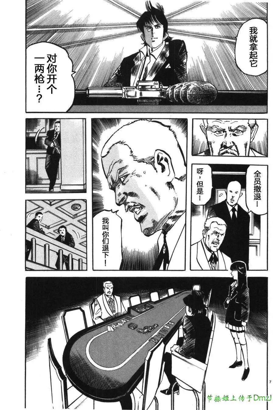 《砂尘航路》第14回 第6页