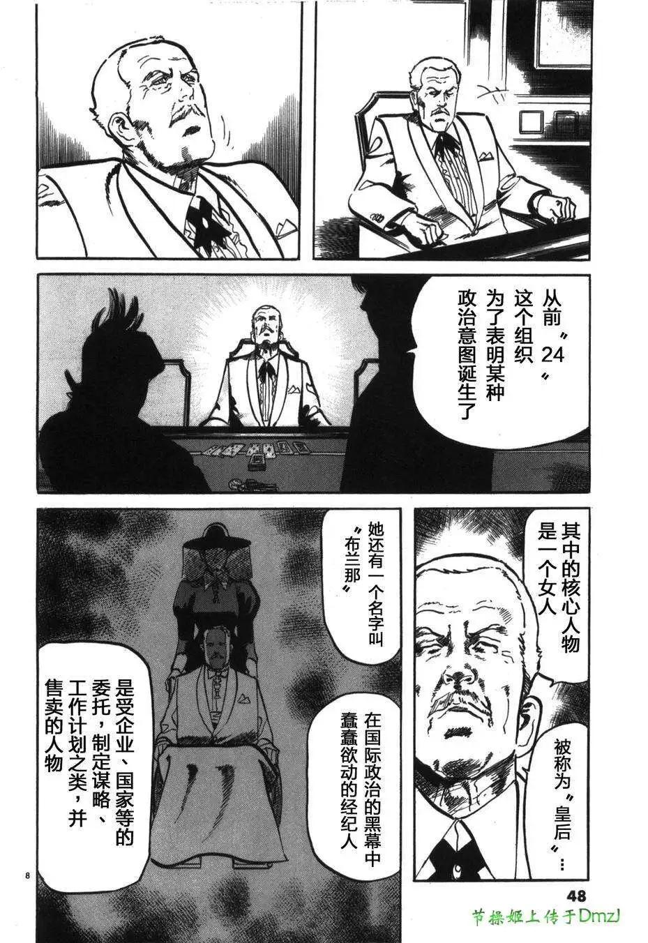 《砂尘航路》第14回 第7页