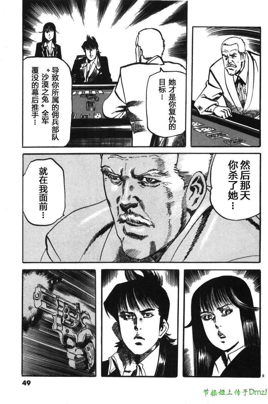 《砂尘航路》第14回 第8页