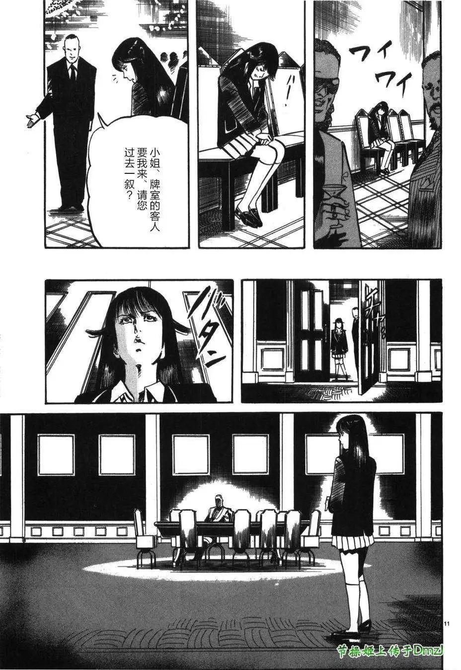 《砂尘航路》第13回 第10页