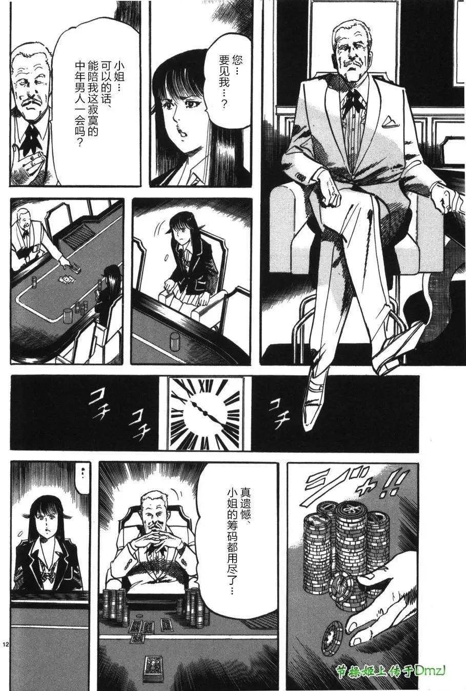 《砂尘航路》第13回 第11页