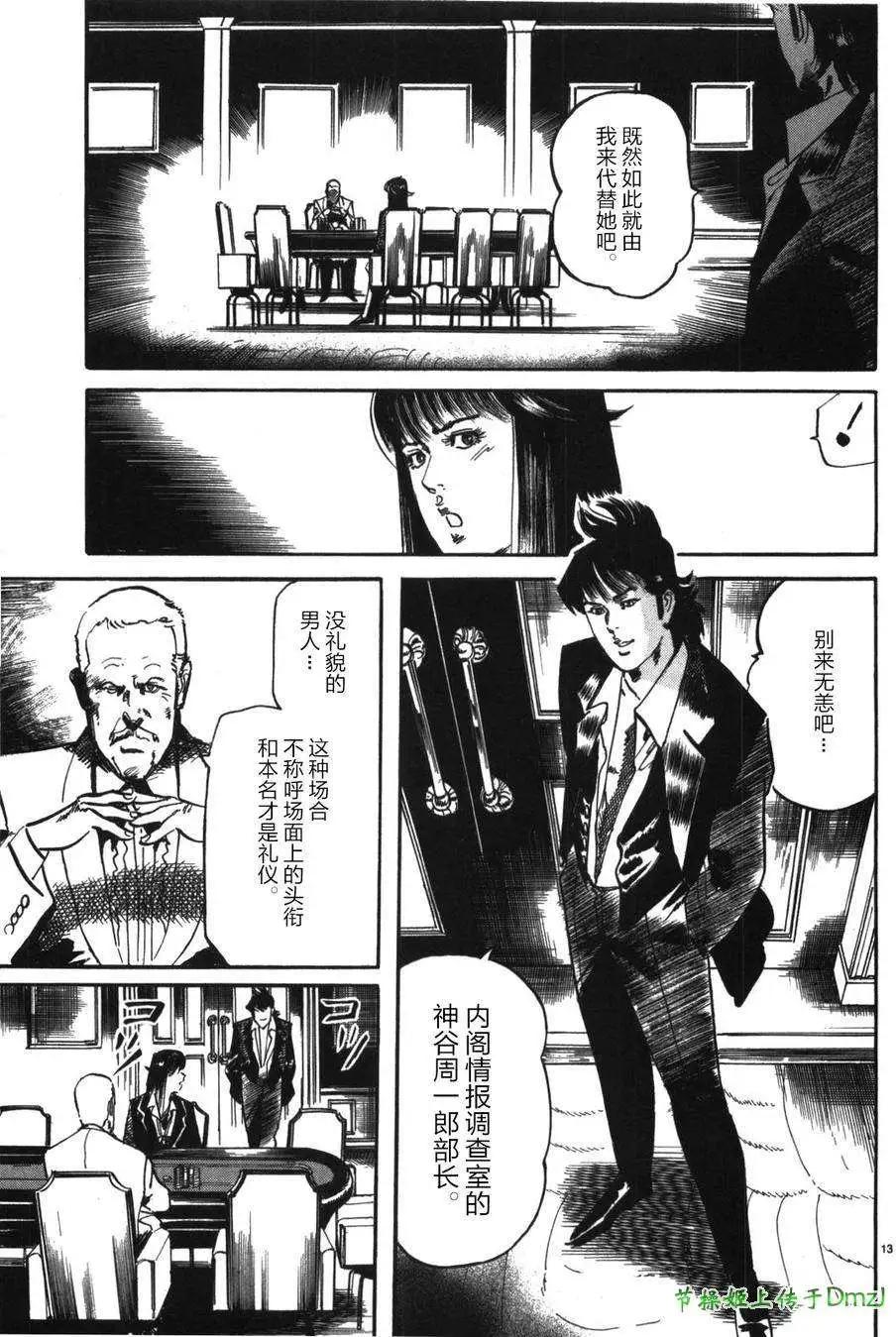 《砂尘航路》第13回 第12页