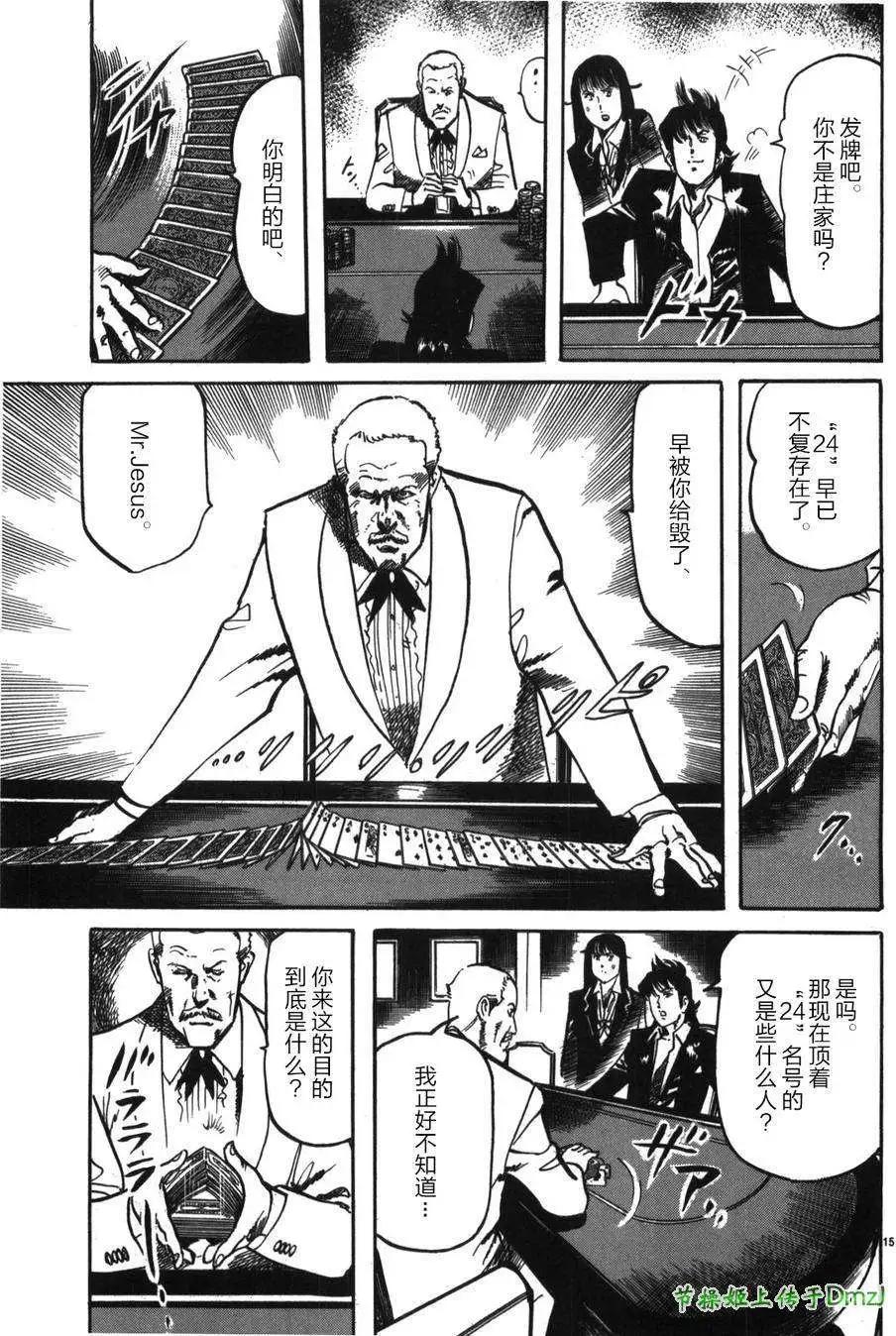 《砂尘航路》第13回 第14页