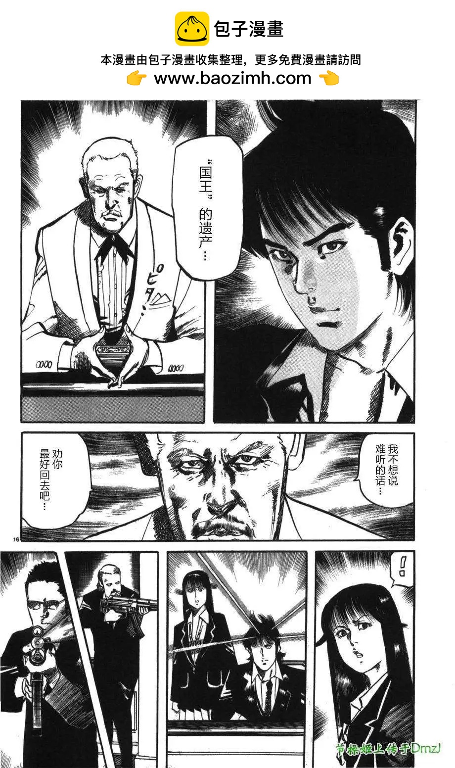 《砂尘航路》第13回 第15页
