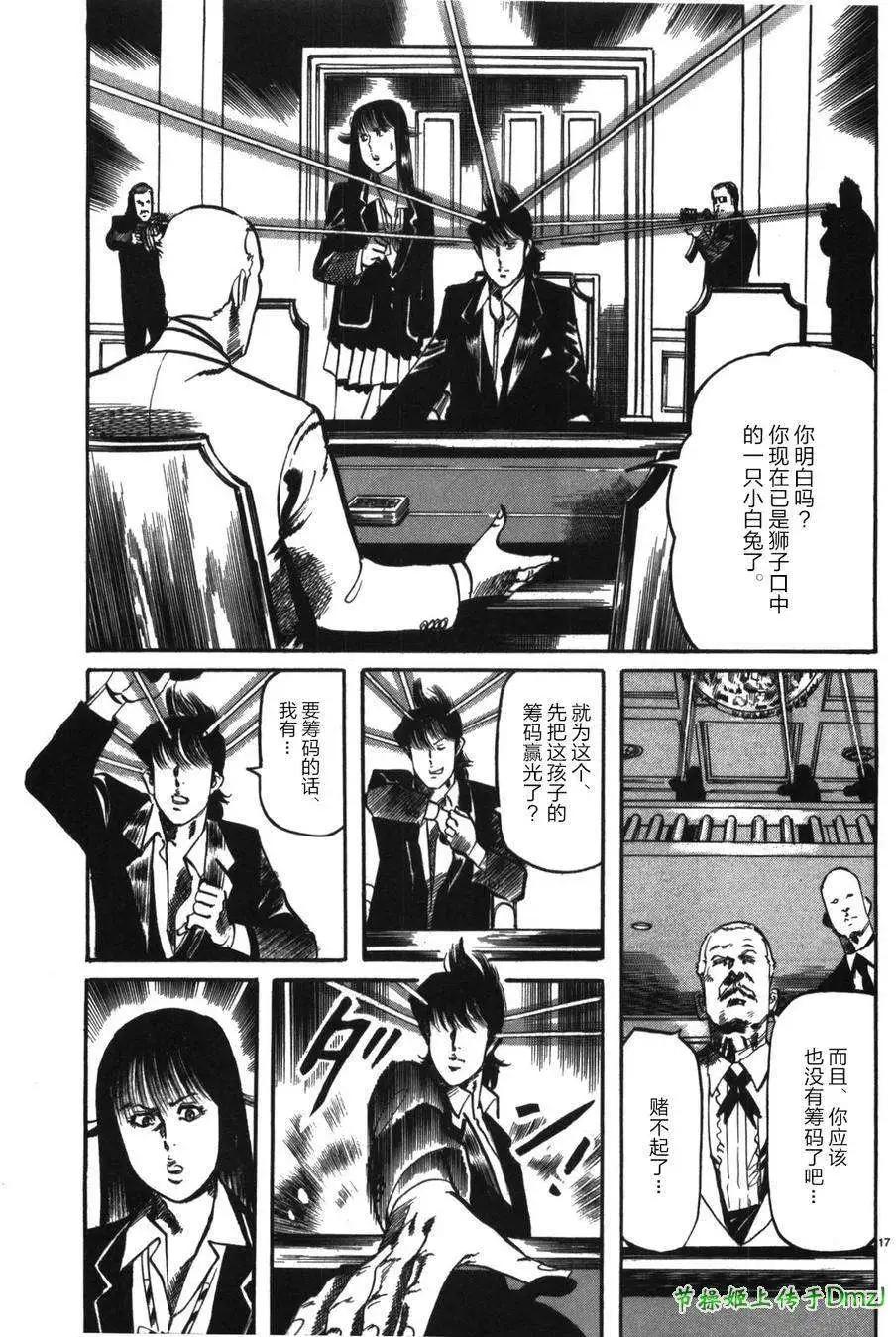 《砂尘航路》第13回 第16页