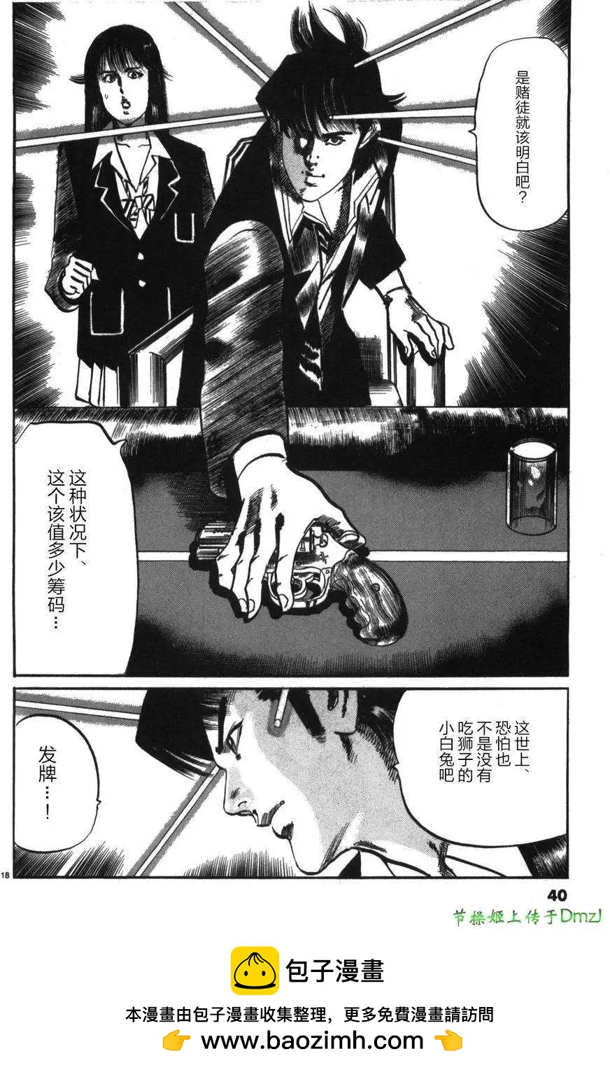 《砂尘航路》第13回 第17页
