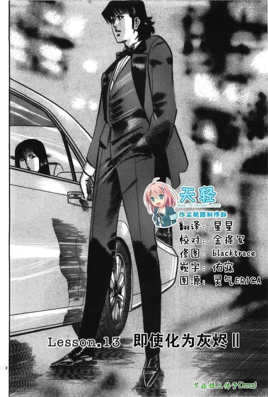 《砂尘航路》第13回 第1页