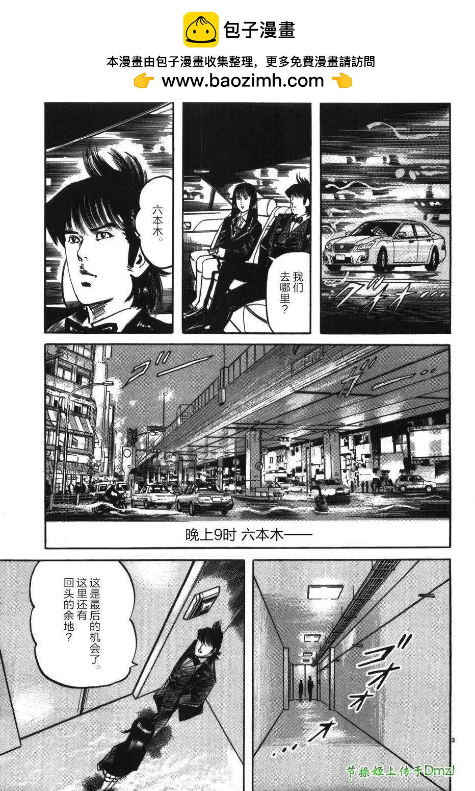 《砂尘航路》第13回 第2页