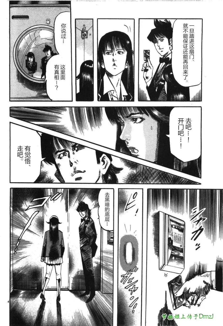《砂尘航路》第13回 第3页