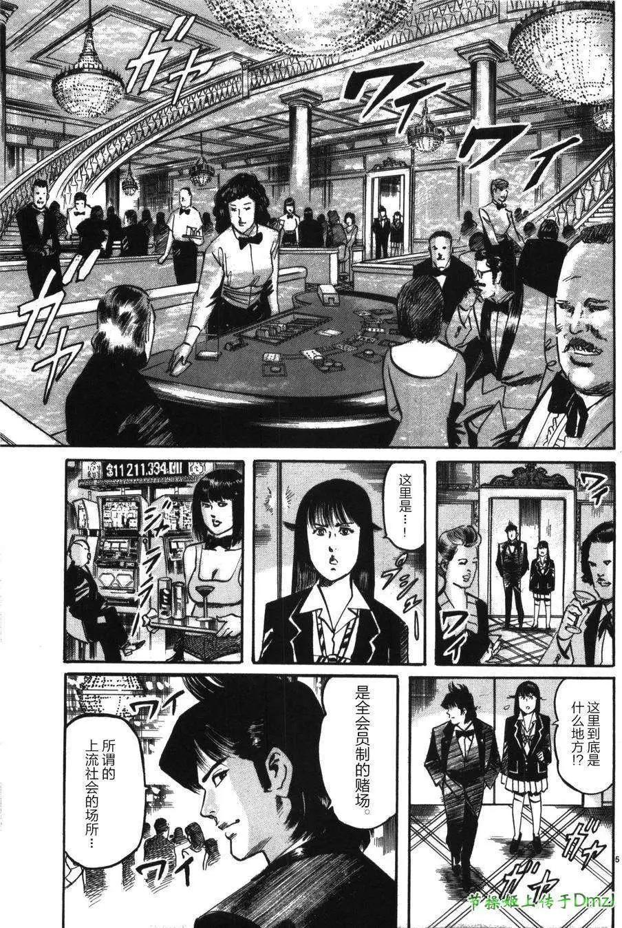 《砂尘航路》第13回 第4页