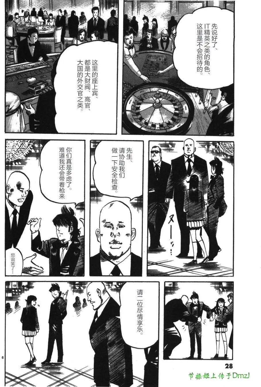 《砂尘航路》第13回 第5页