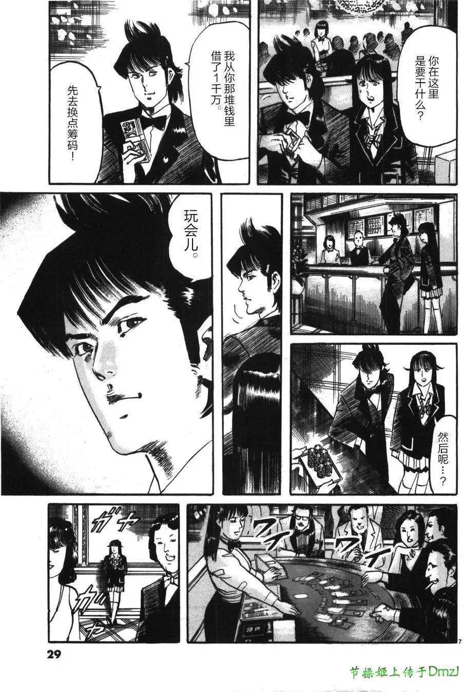 《砂尘航路》第13回 第6页