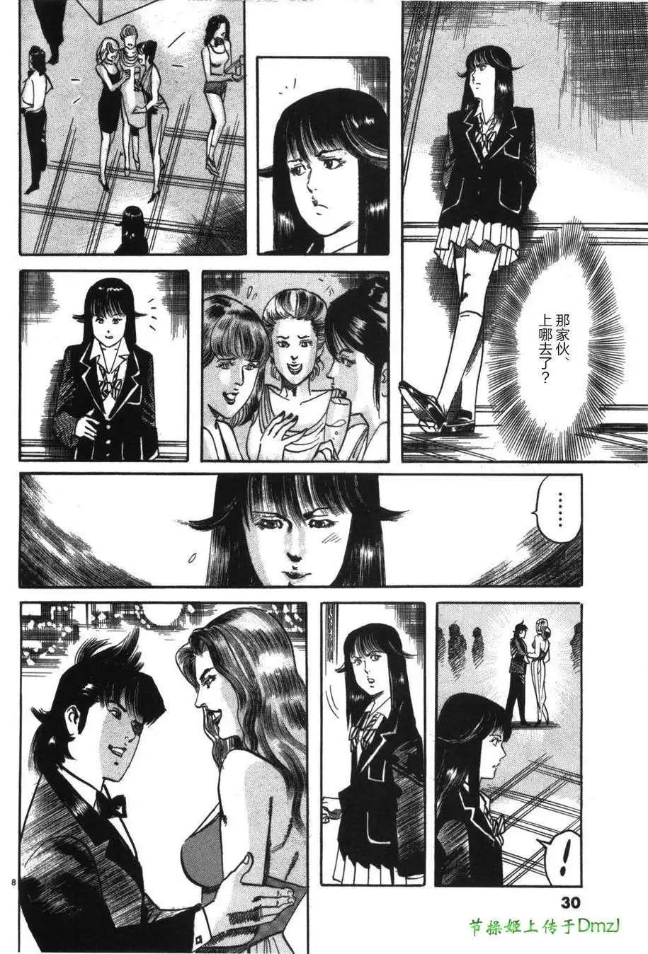 《砂尘航路》第13回 第7页
