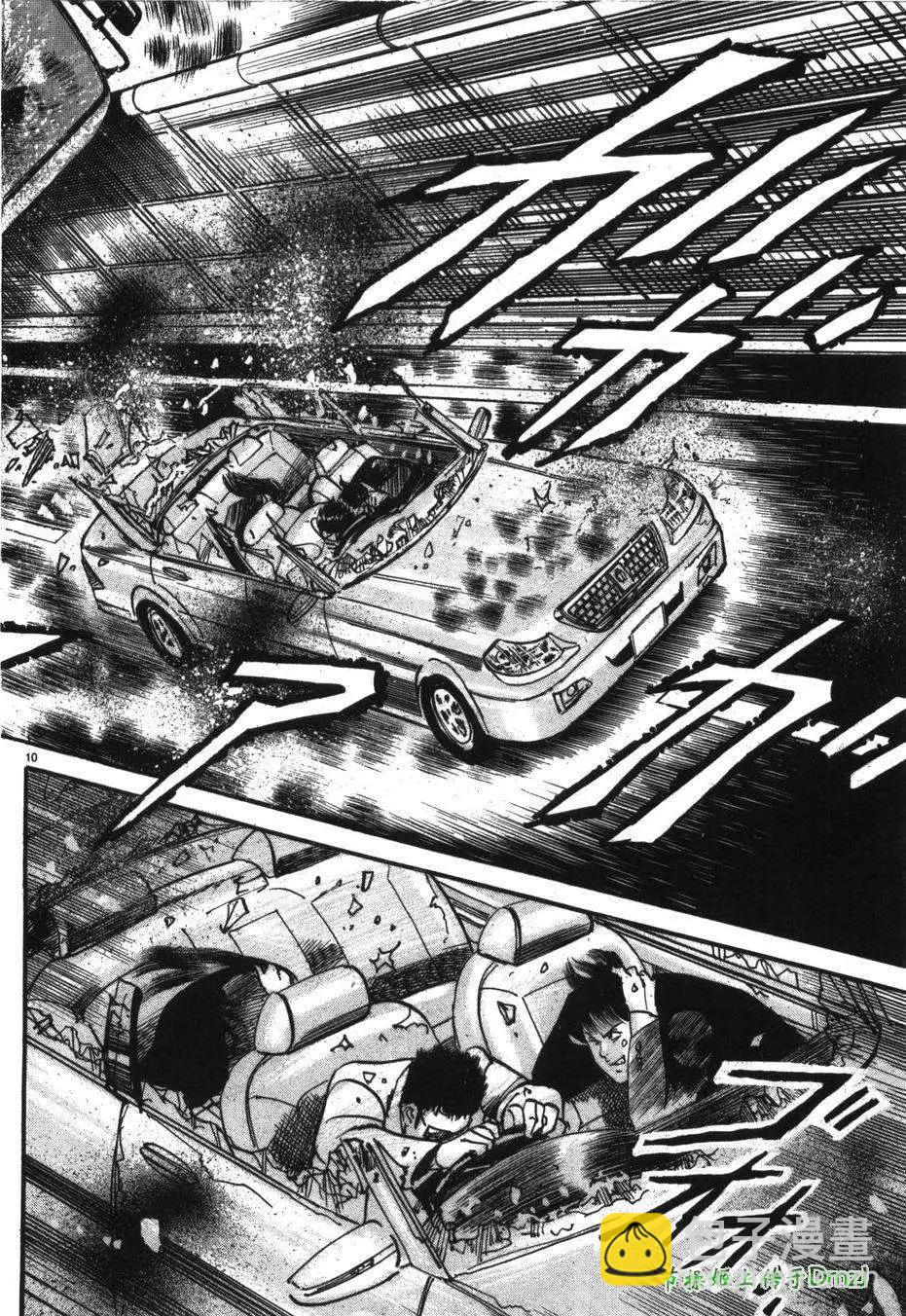 《砂尘航路》第16回 第10页