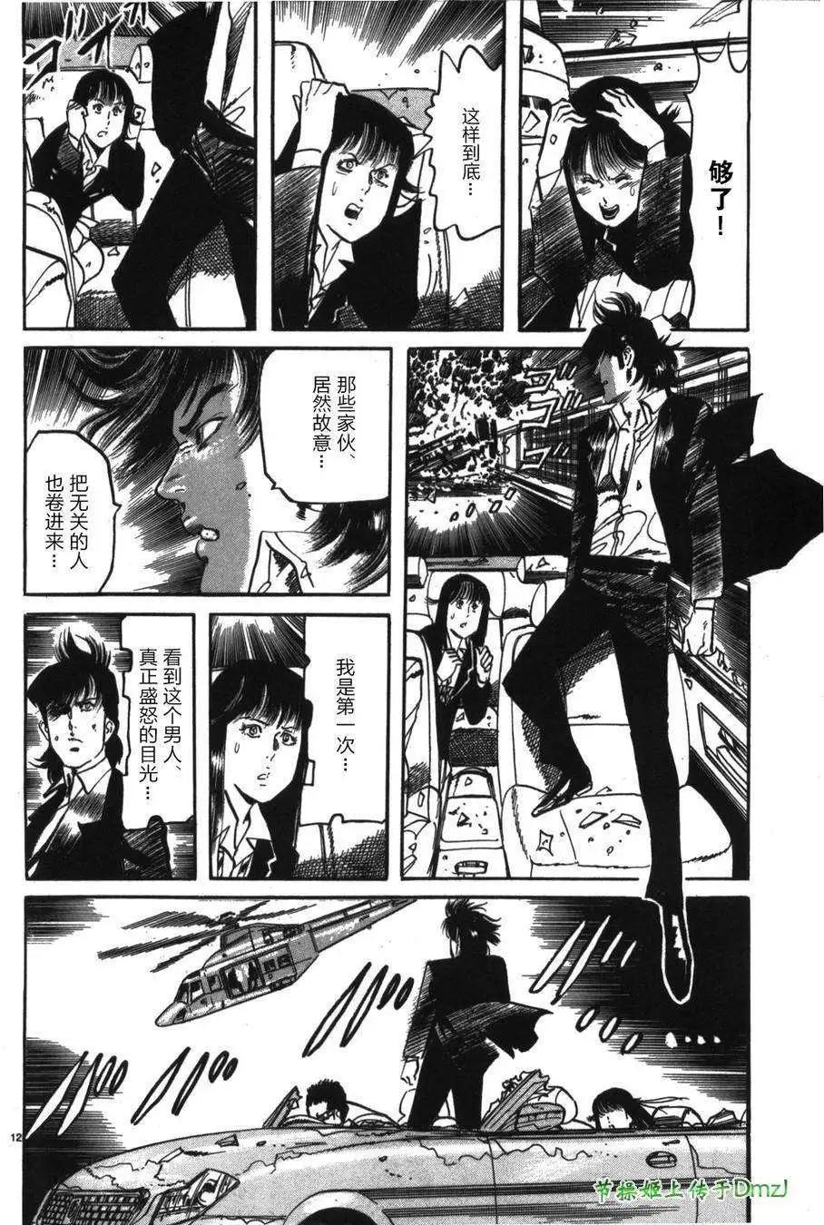 《砂尘航路》第16回 第12页