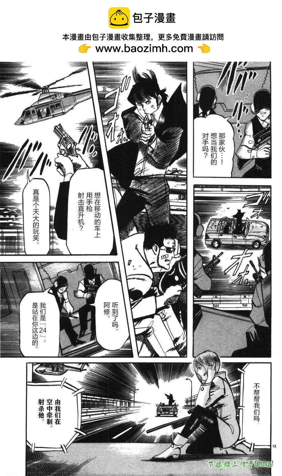 《砂尘航路》第16回 第13页