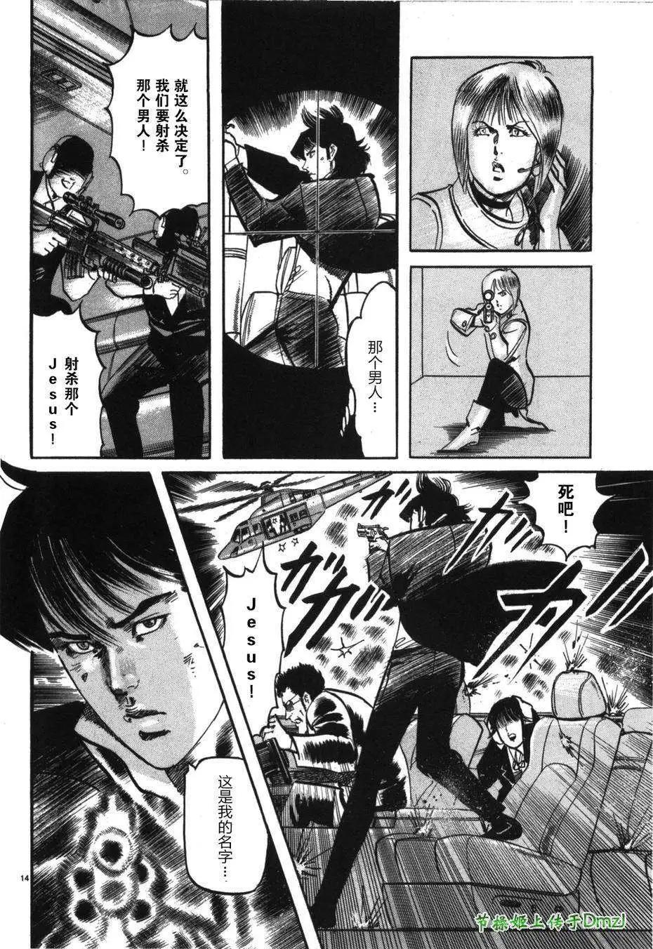 《砂尘航路》第16回 第14页