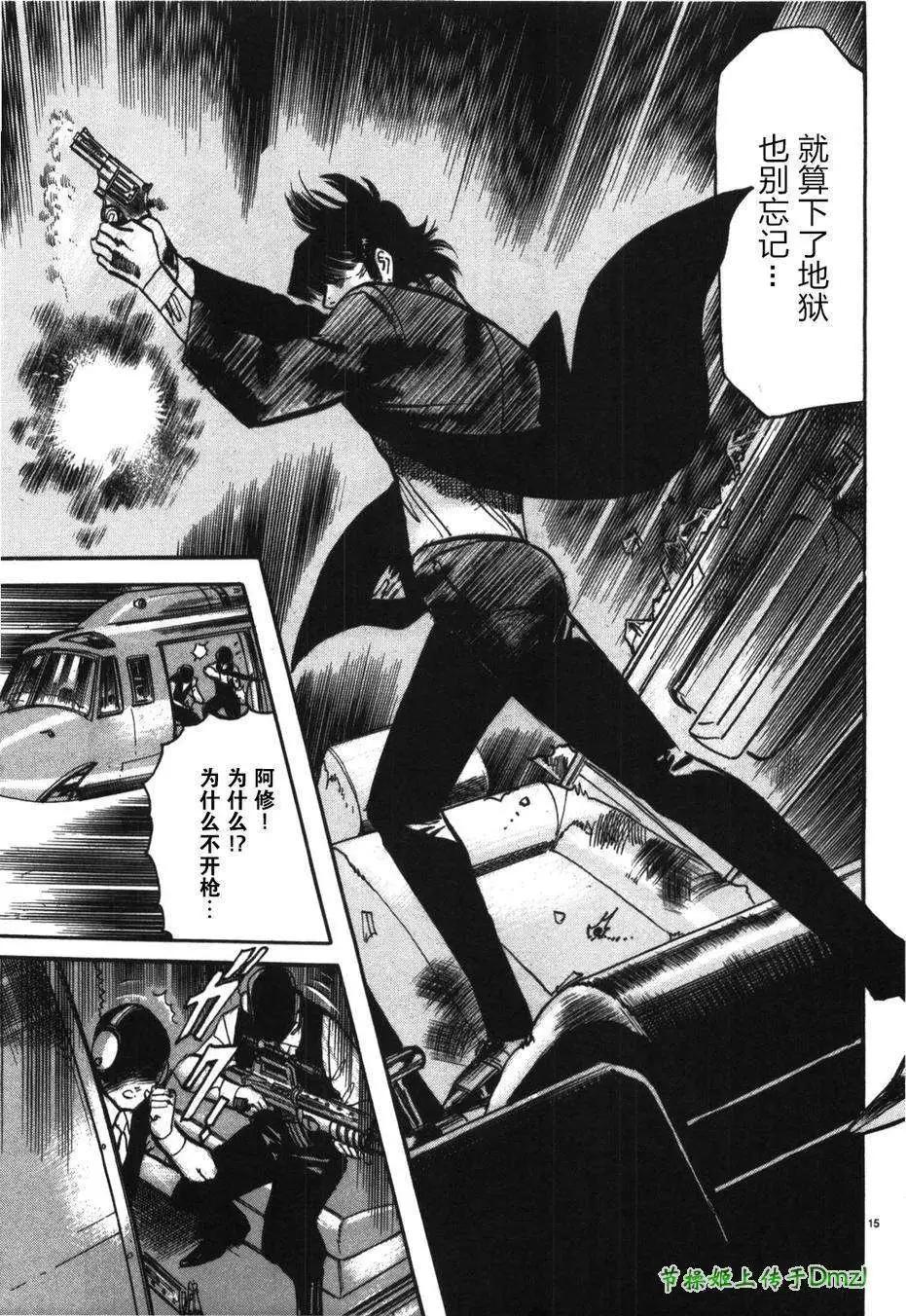 《砂尘航路》第16回 第15页