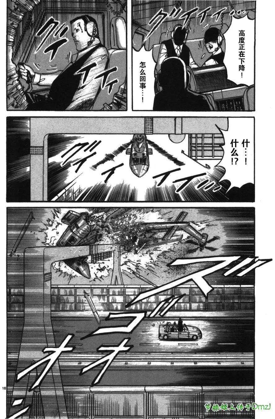 《砂尘航路》第16回 第16页