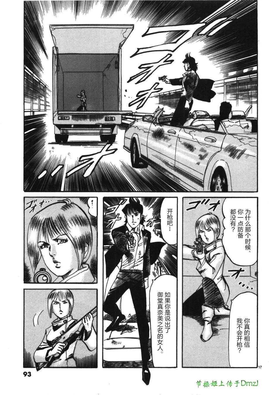 《砂尘航路》第16回 第17页