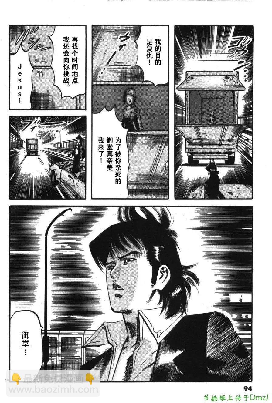《砂尘航路》第16回 第18页