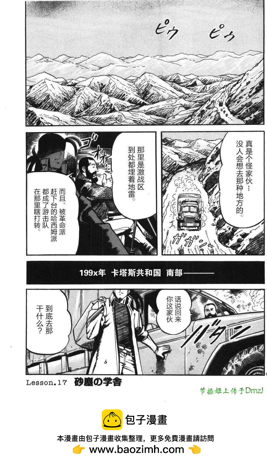 《砂尘航路》第16回 第19页