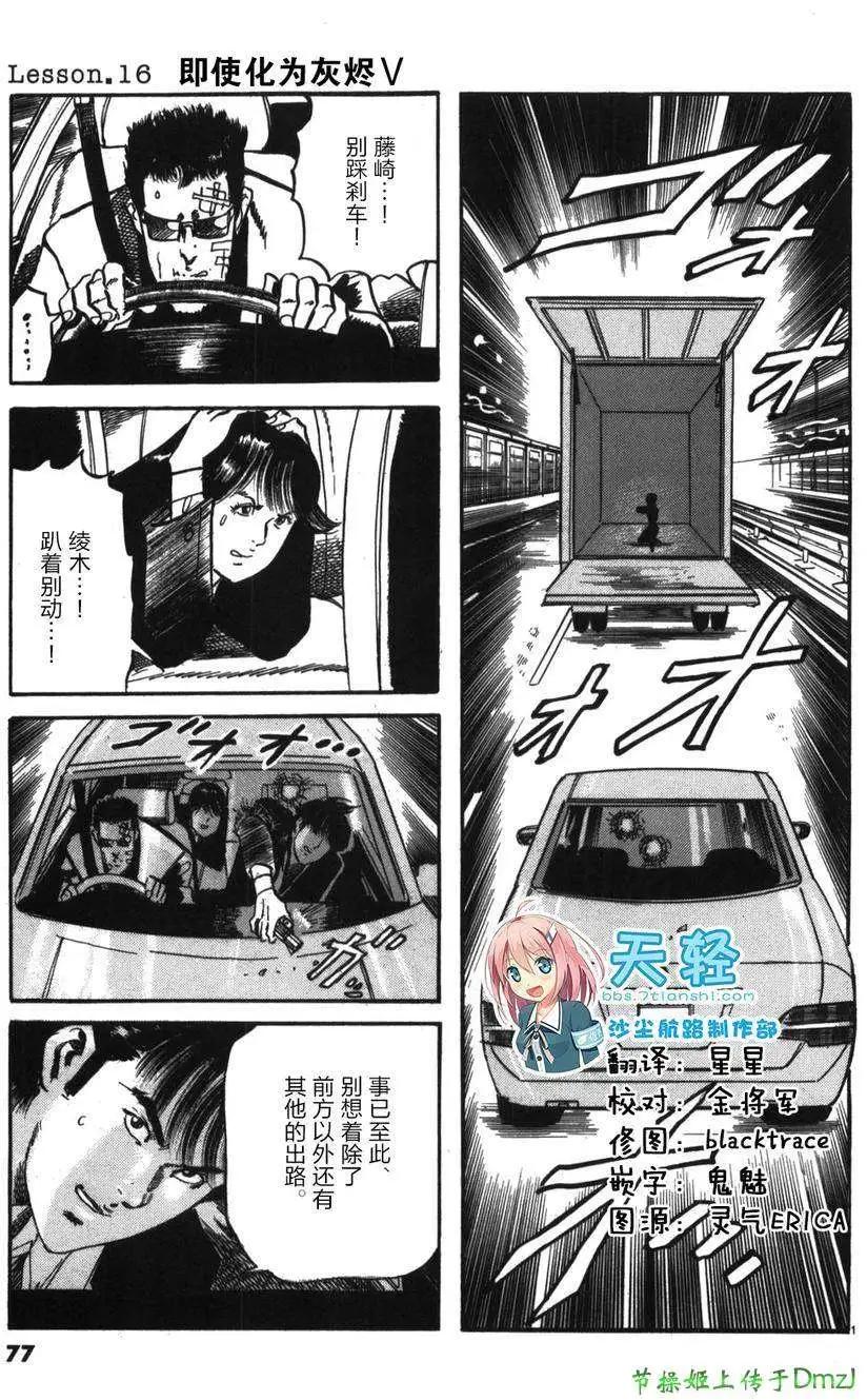 《砂尘航路》第16回 第1页