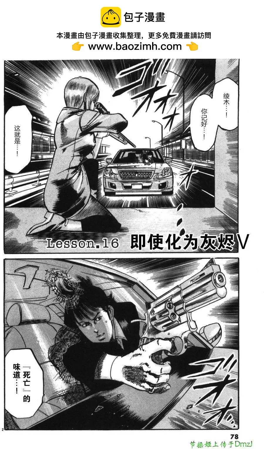 《砂尘航路》第16回 第2页