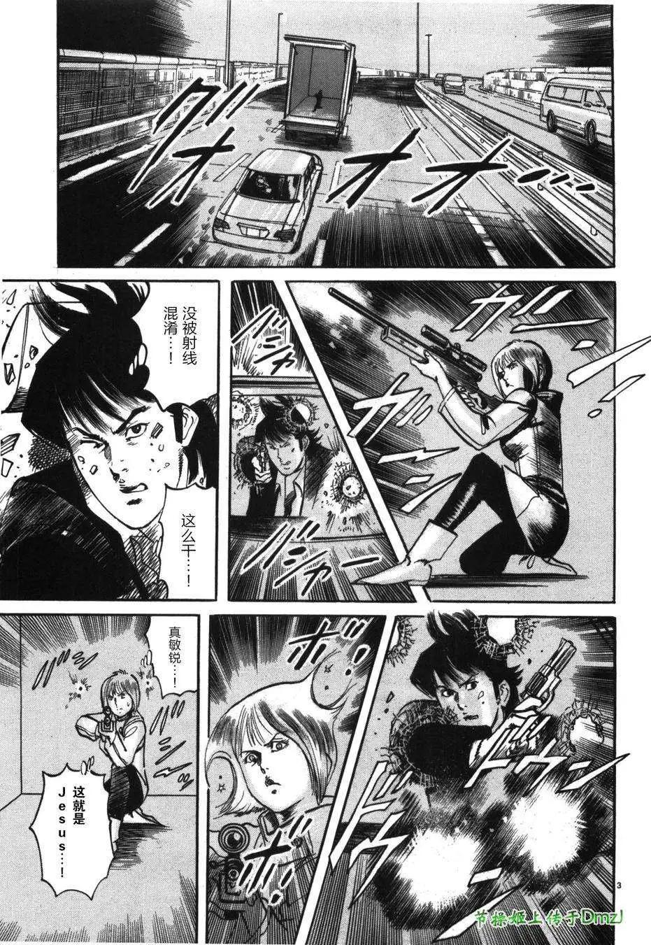 《砂尘航路》第16回 第3页