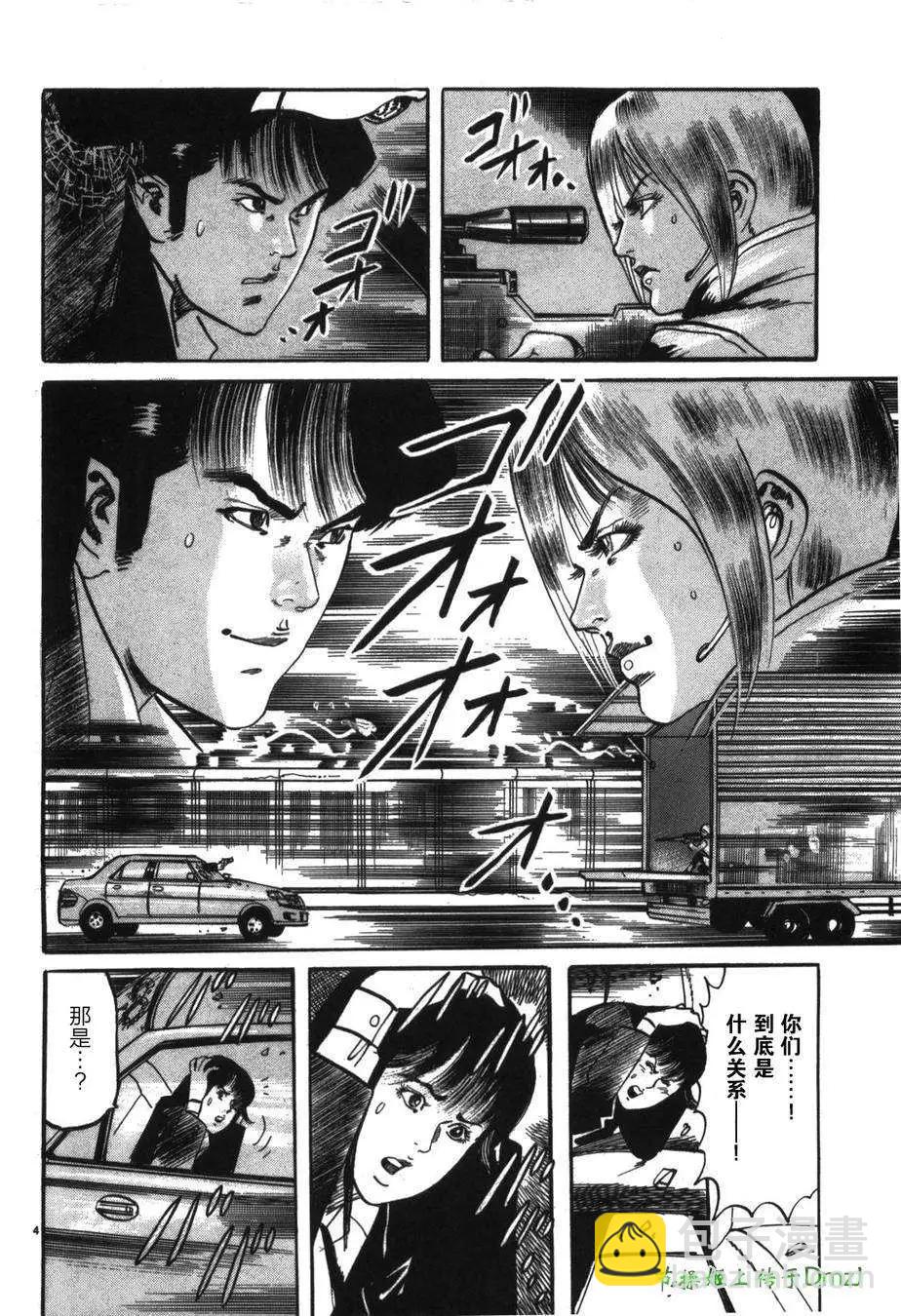 《砂尘航路》第16回 第4页