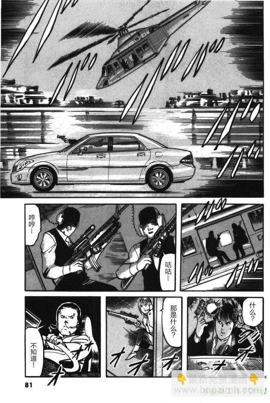 《砂尘航路》第16回 第5页