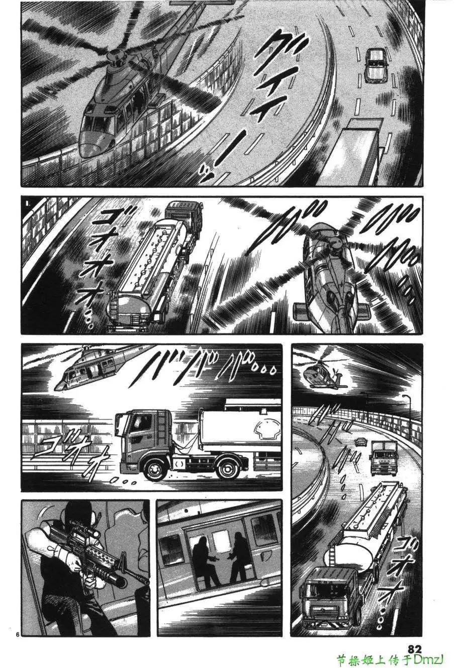 《砂尘航路》第16回 第6页