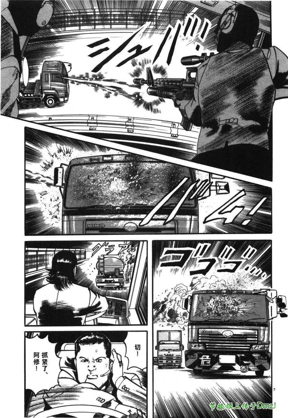 《砂尘航路》第16回 第7页