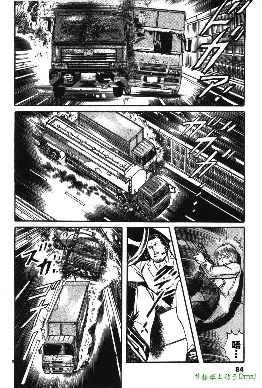 《砂尘航路》第16回 第8页