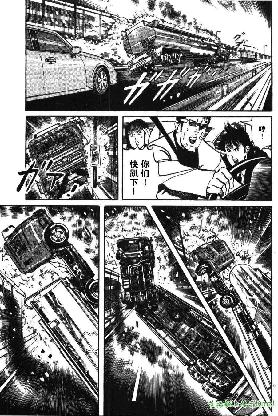《砂尘航路》第16回 第9页