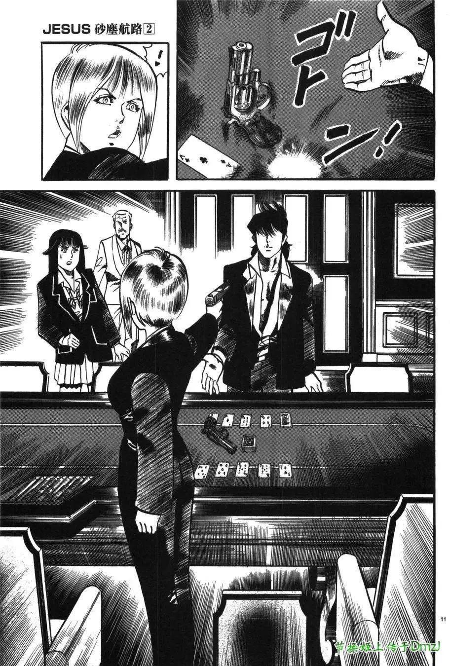 《砂尘航路》第15回 第10页