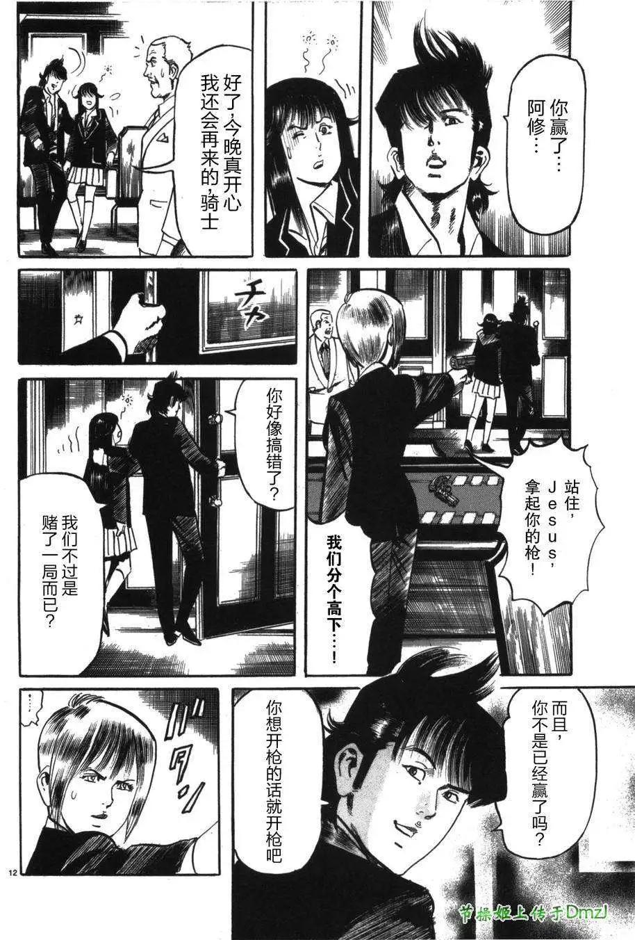 《砂尘航路》第15回 第11页