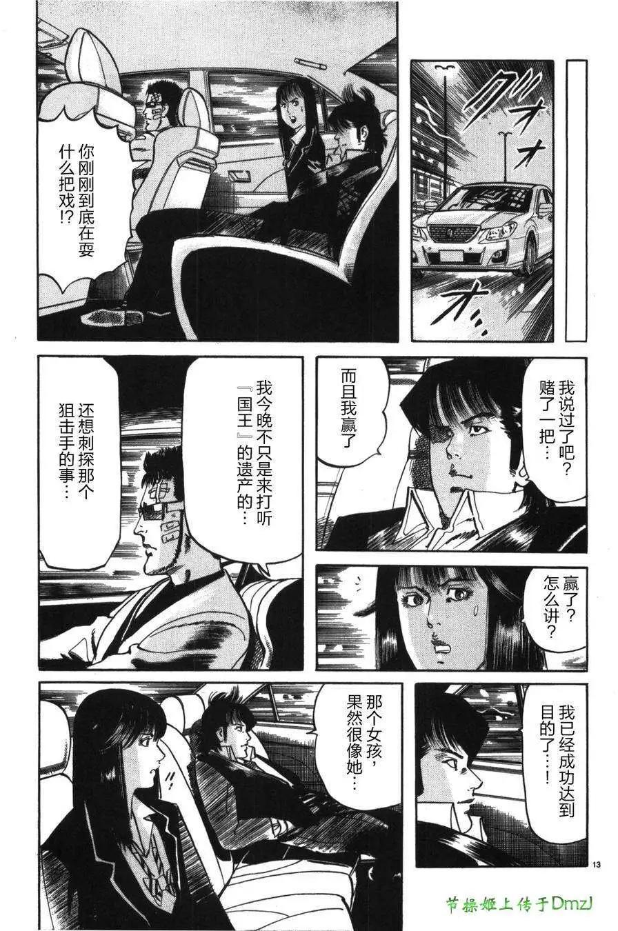 《砂尘航路》第15回 第12页