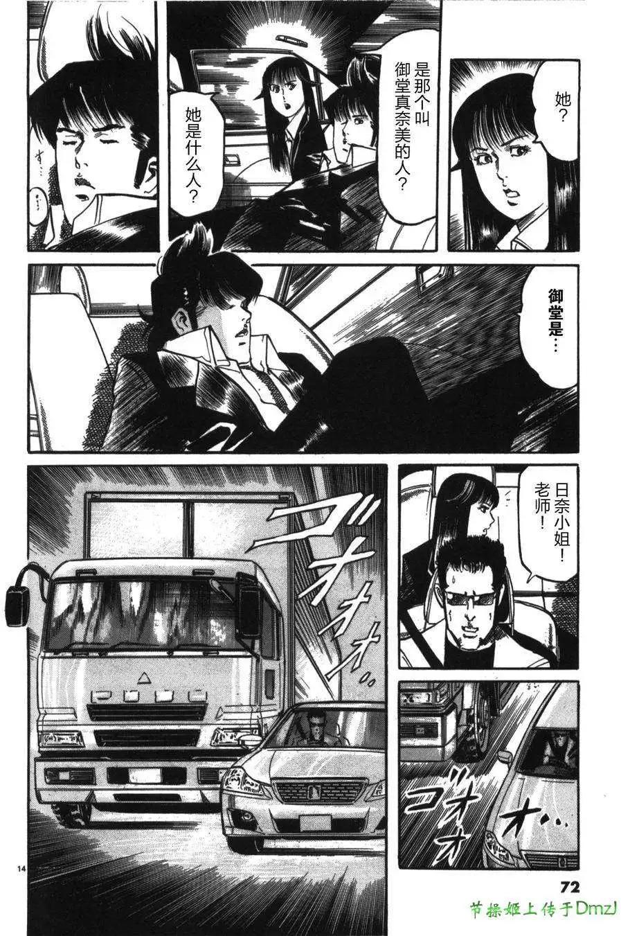 《砂尘航路》第15回 第13页
