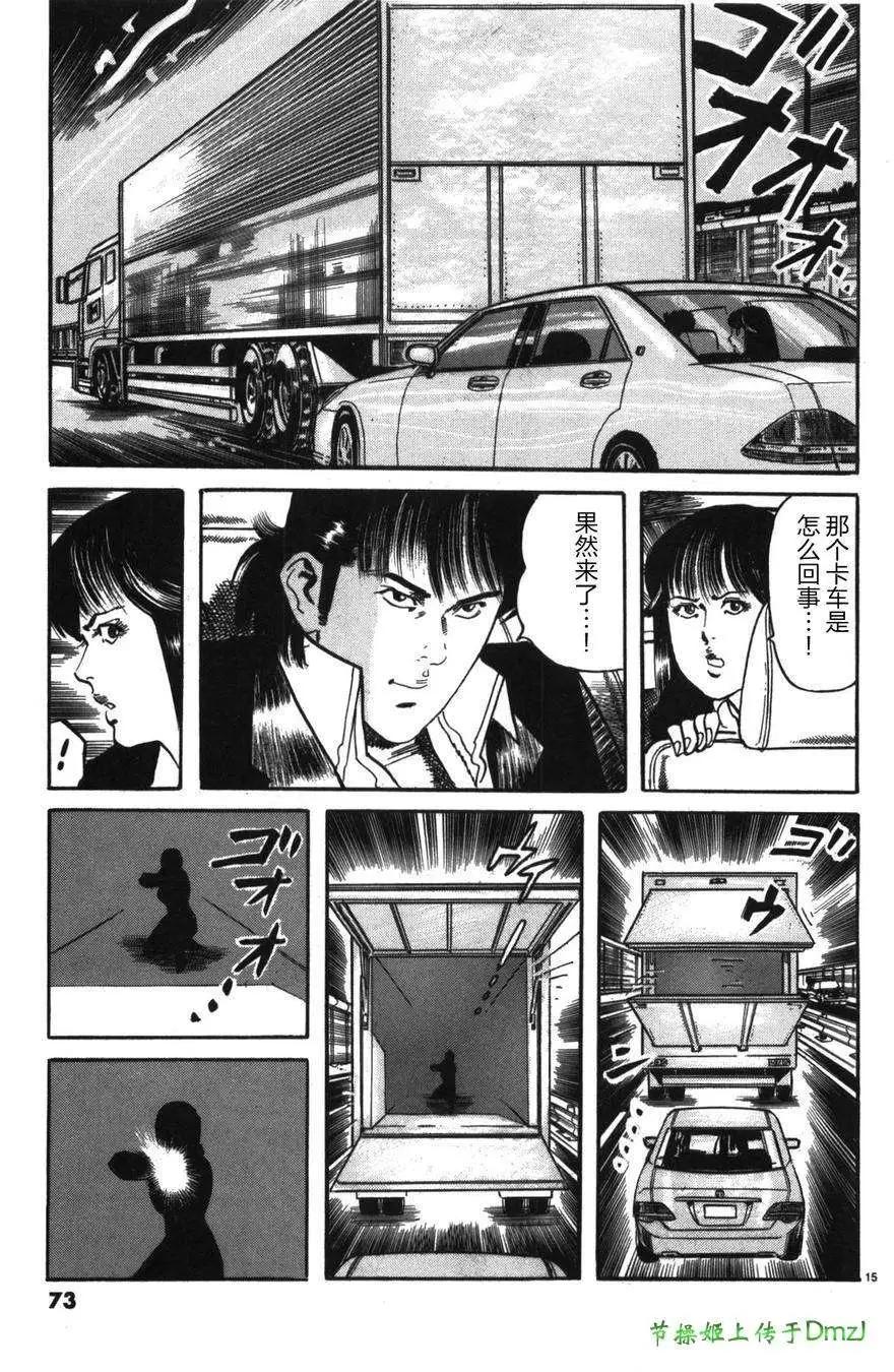 《砂尘航路》第15回 第14页