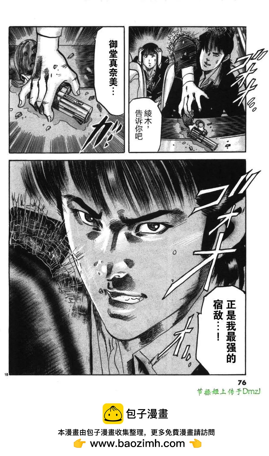 《砂尘航路》第15回 第17页