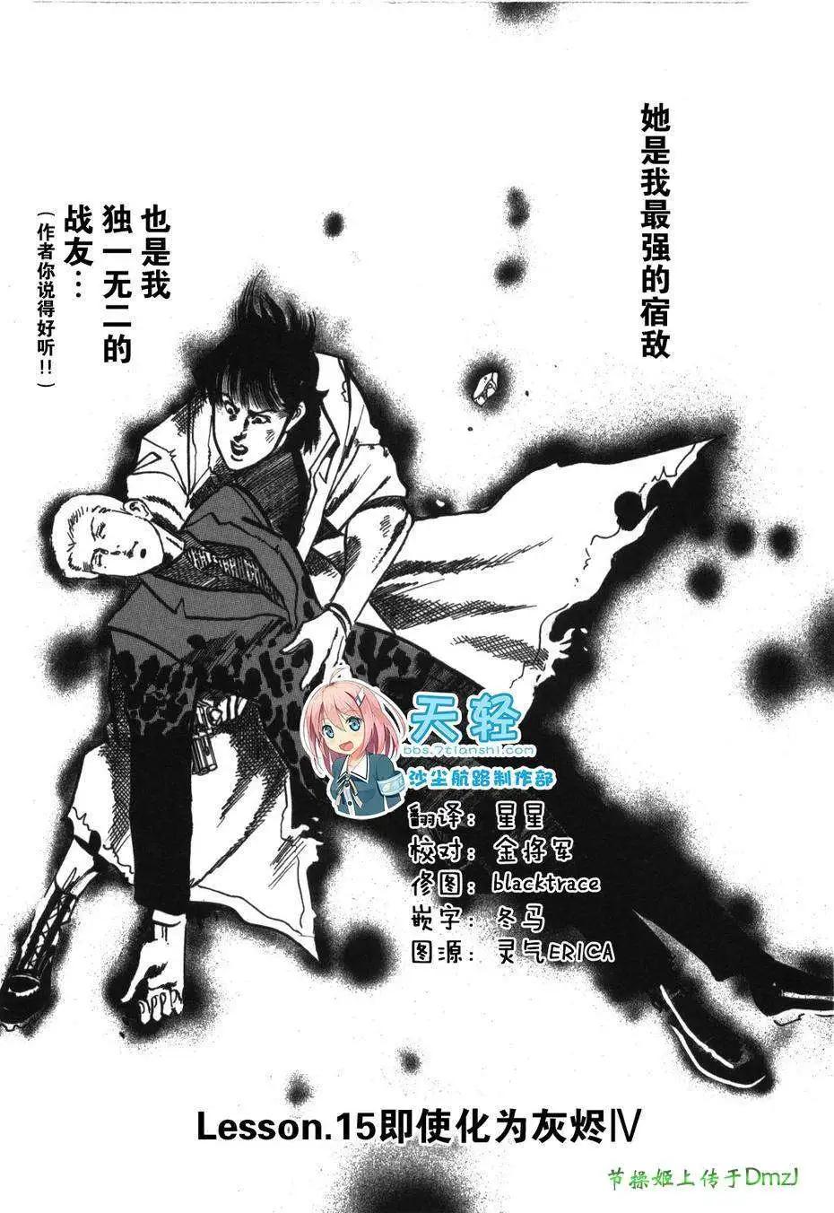 《砂尘航路》第15回 第1页