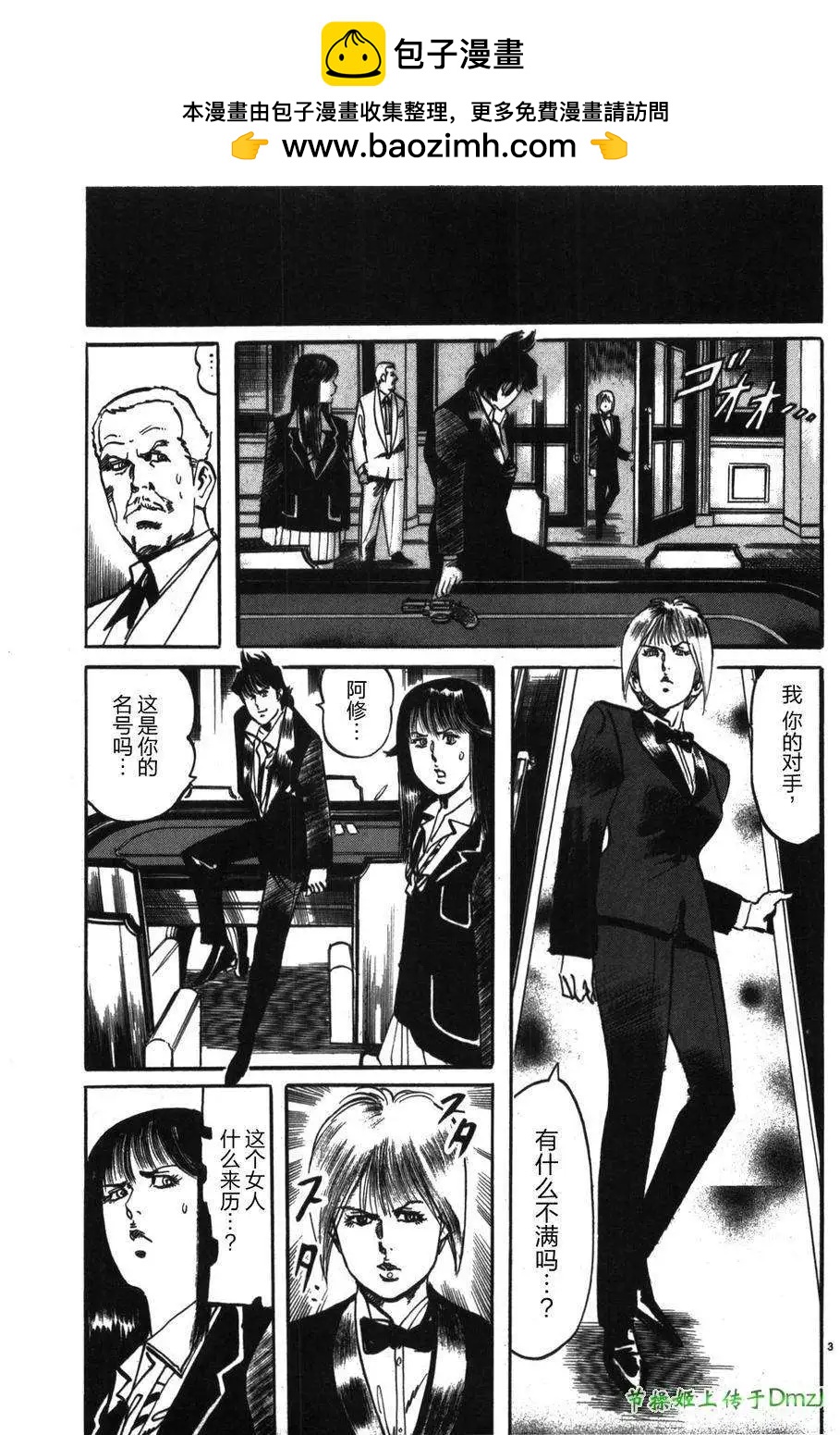 《砂尘航路》第15回 第2页