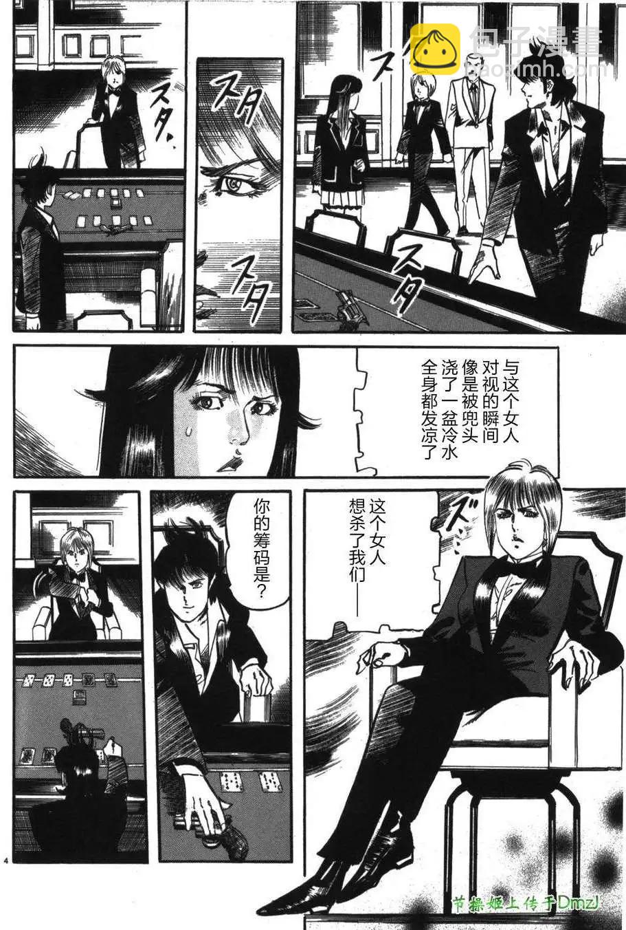《砂尘航路》第15回 第3页