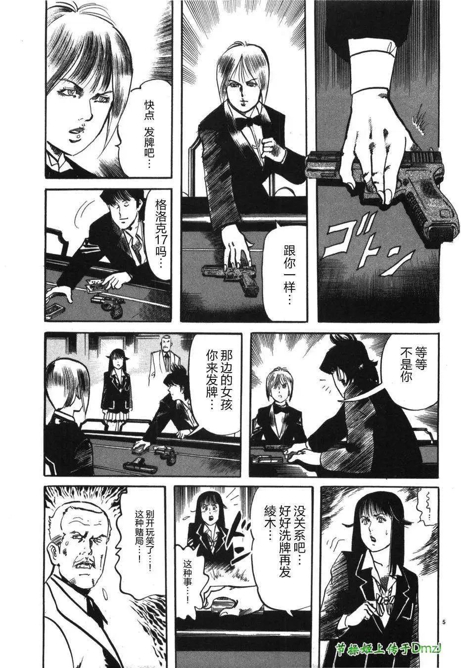 《砂尘航路》第15回 第4页