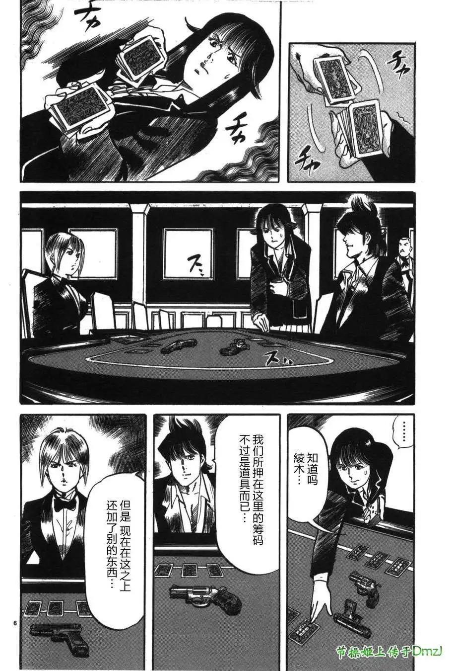 《砂尘航路》第15回 第5页