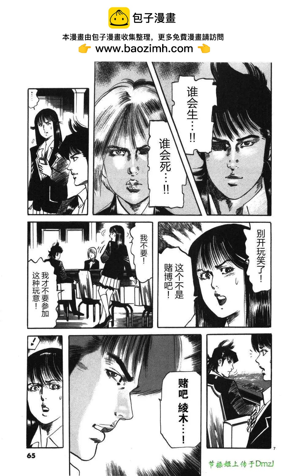 《砂尘航路》第15回 第6页