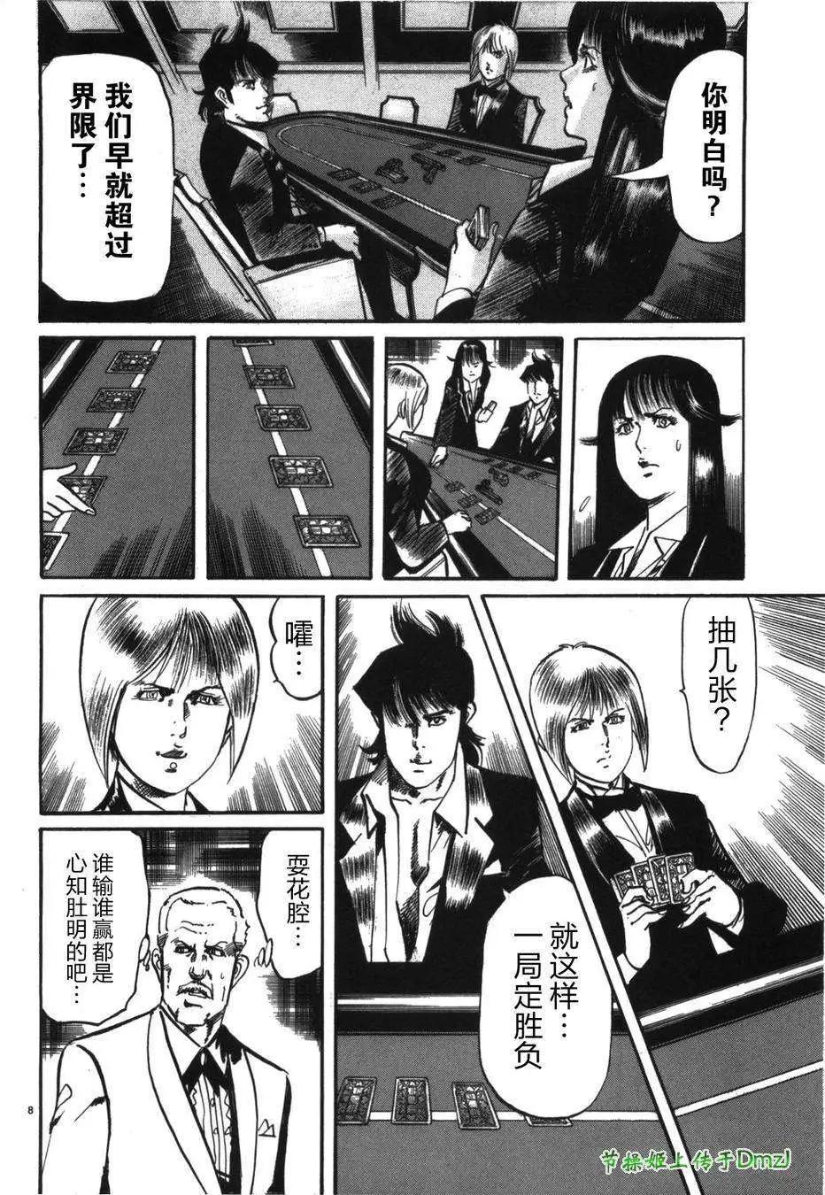 《砂尘航路》第15回 第7页