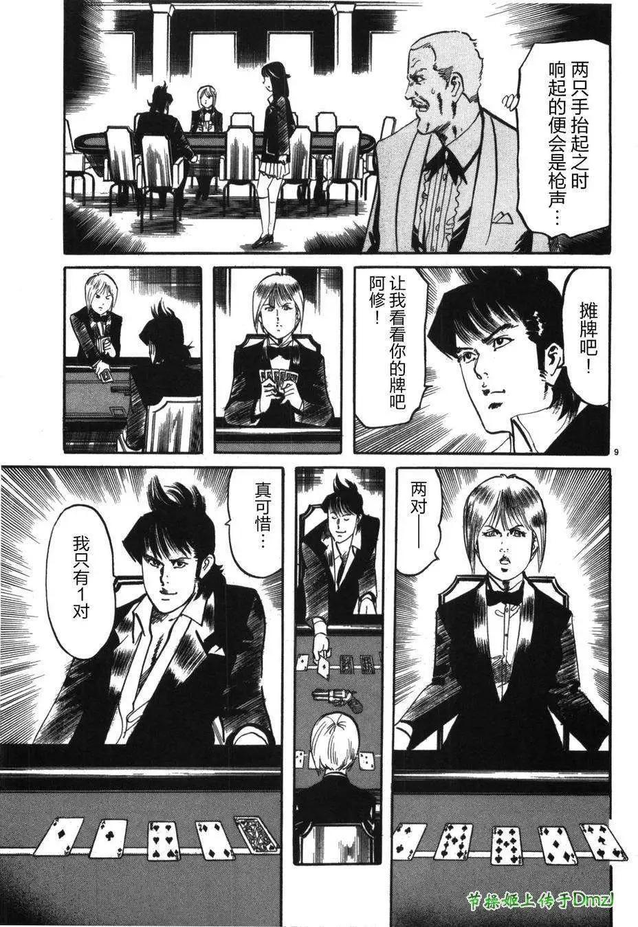 《砂尘航路》第15回 第8页